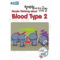 A Simple thinking about blood type 2